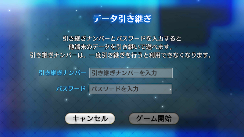 [How To] Fate/Grand Order (F/GO)引繼教學(日文版)