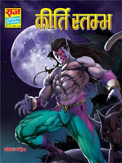 Bheriya comics