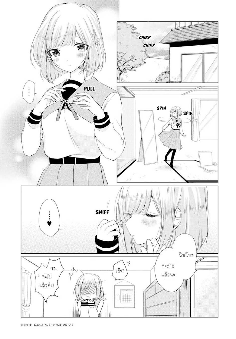 Ashita, Kimi ni Aetara - หน้า 3