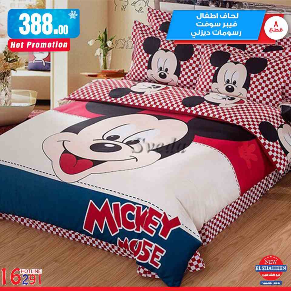 عروض سنتر شاهين من 21 فبراير 2019 حتى نفاذ الكمية مفروشات