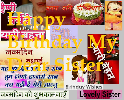 Happy Birthday Wishes For Sister in Hindi