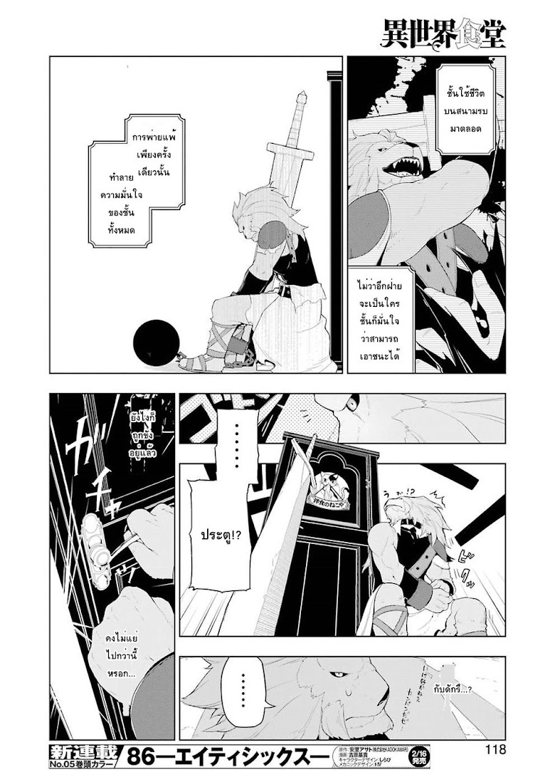 Isekai Shokudou - หน้า 8