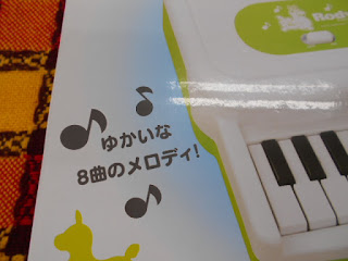 ゆかいな８曲メロディ