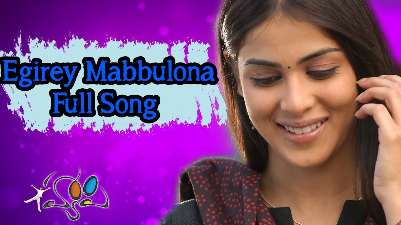 Egirey Mabbulona Telugu Song Lyrics - Happy (2006) - AtoZ Lyrics