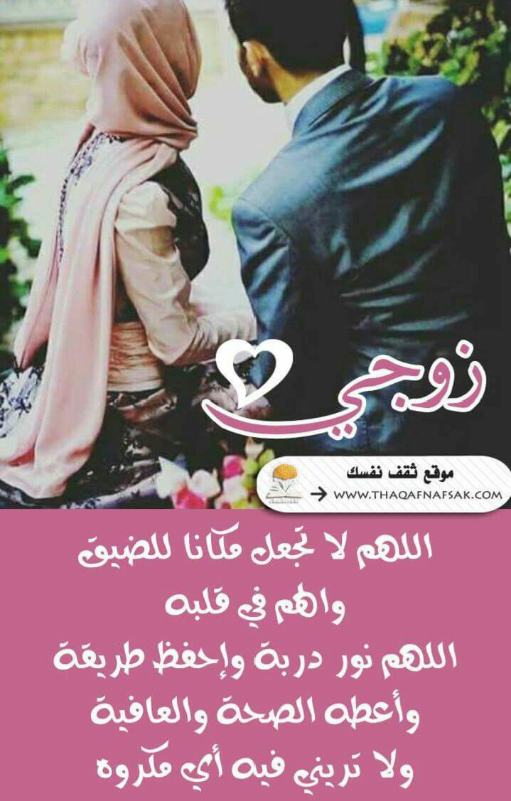 صور للزوج 2021 اجمل عبارات حب عن الزوج مصراوى الشامل