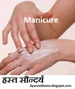 Manicure at Home in Hindi  मैनिक्योर