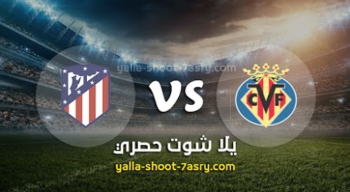 موعد مباراة اتليتكو مدريد وفياريال اليوم الجمعه بتاريخ 06-12-2019 الدوري الاسباني