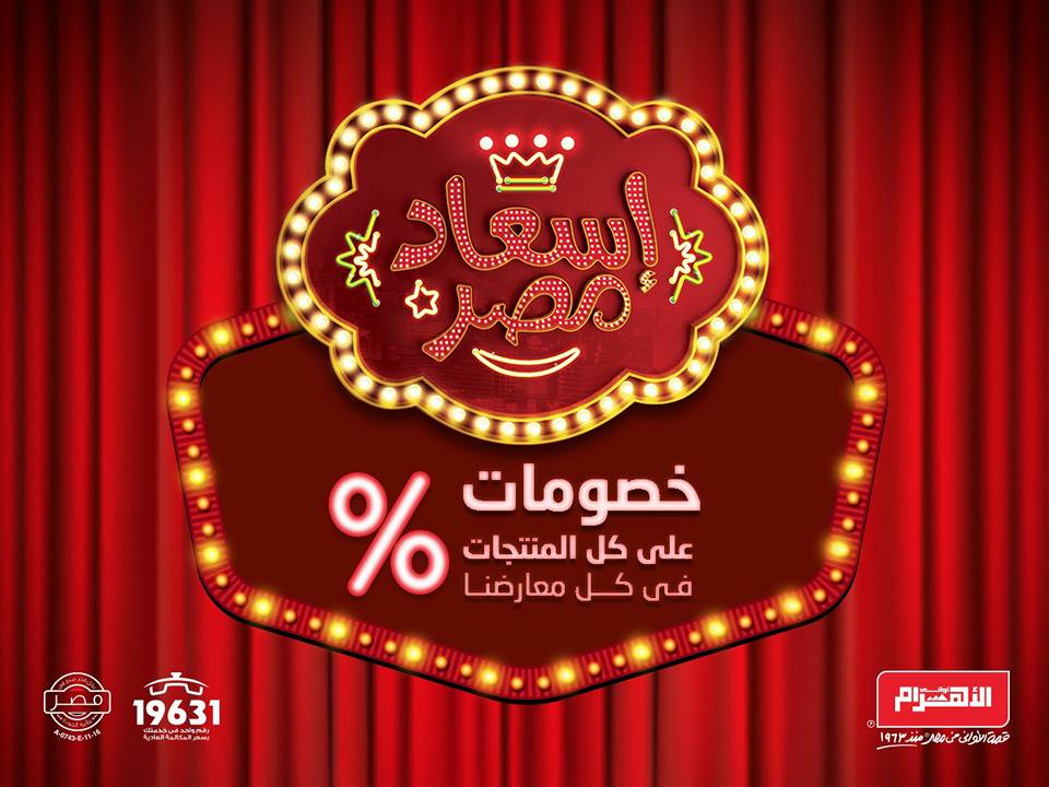 عروض الومنيوم الاهرام من 21 فبراير 2018 حتى نفاذ الكمية عروض الومنيوم الاهرام من 21 فبراير 2018 حتى نفاذ الكمية