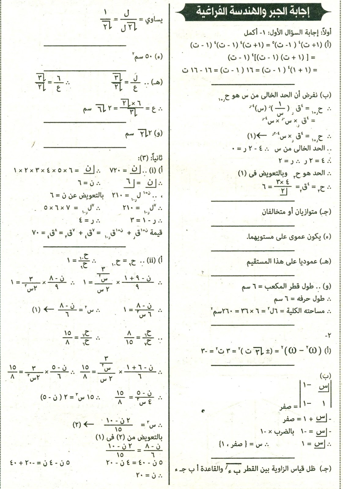 امتحان الجبر والهندسة الفراغية 2016 للثانوية العامة المصرية بالسودان 011