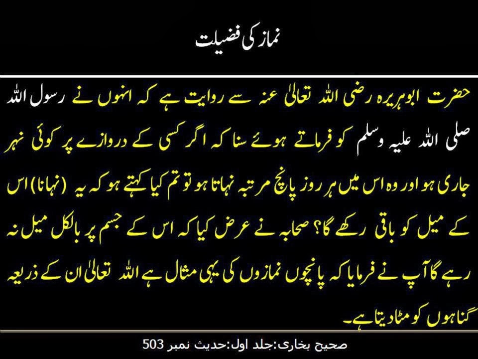 Urdu Hadith Dua And Azkaar Namaz Ki Fazilat urdu-hadith-dua-and-azkaar-namaz-ki-fazilat