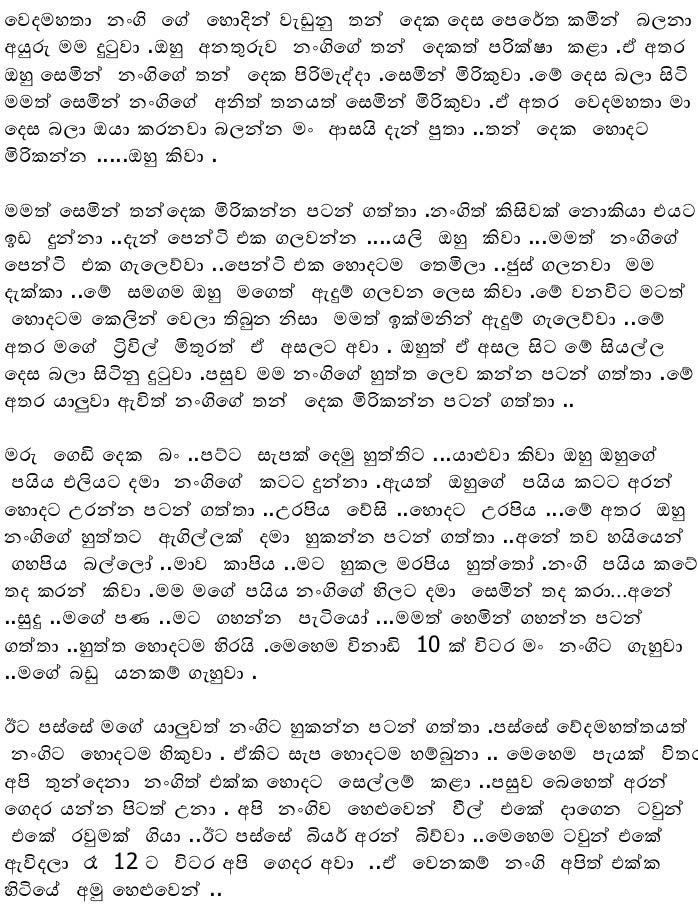 Nangi 1 Sinhala Wal Katha