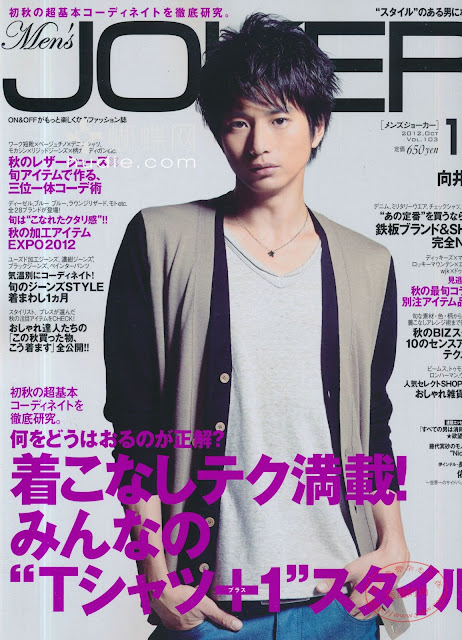 Men's JOKER (メンズジョーカー) October 2012年10月号 【表紙】 向井理 Mukai Osamu japanese men's magazine scans