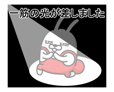 動く 擦れうさぎ【感謝】