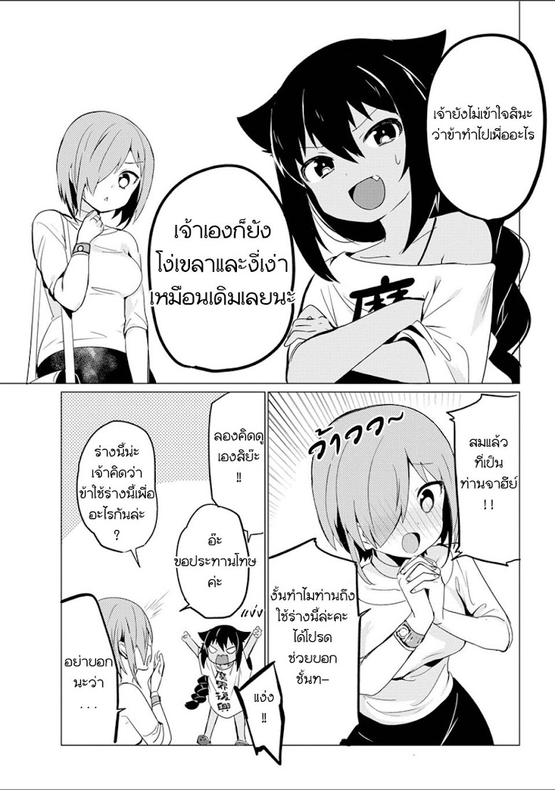 Jahy-sama wa Kujikenai! - หน้า 7