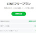 LINEが格安スマホ販売 競争激化へ