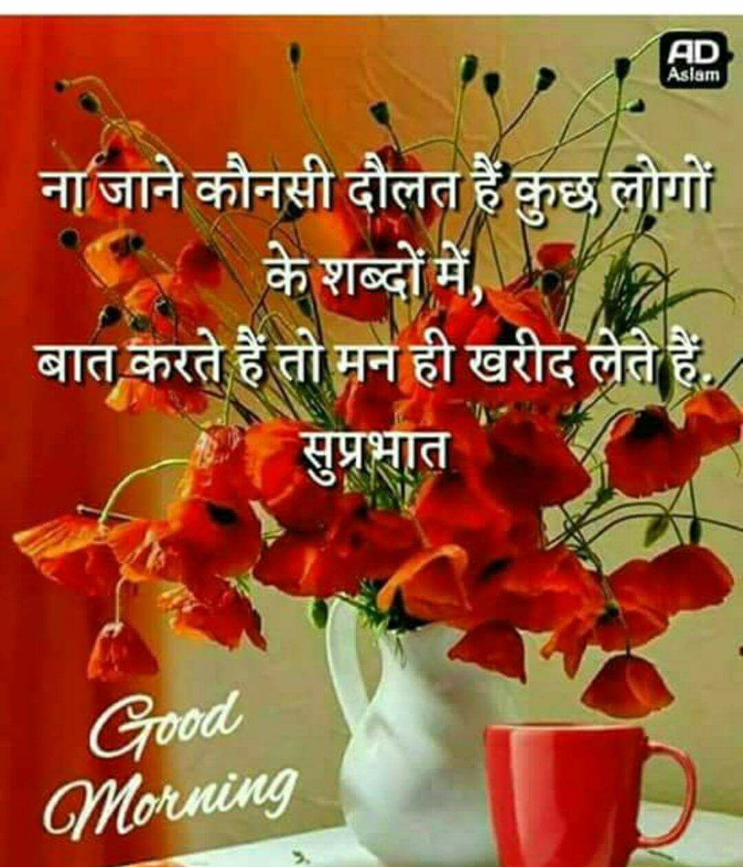 सुप्रभात सुविचार हिंदी