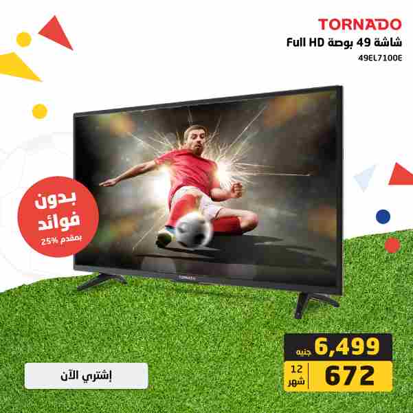 عروض بى تك B.TECH