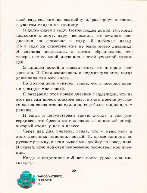  Детская книга СССР читать онлайн скан версия для печати советская старая из детства