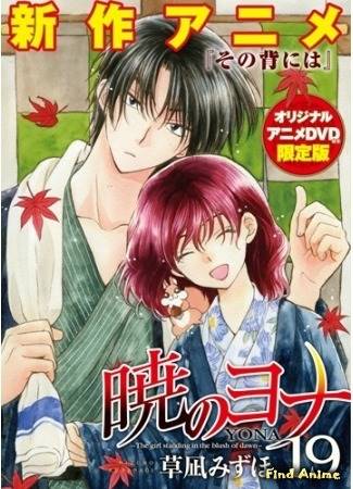 Akatsuki no Yona OVA Sub Español