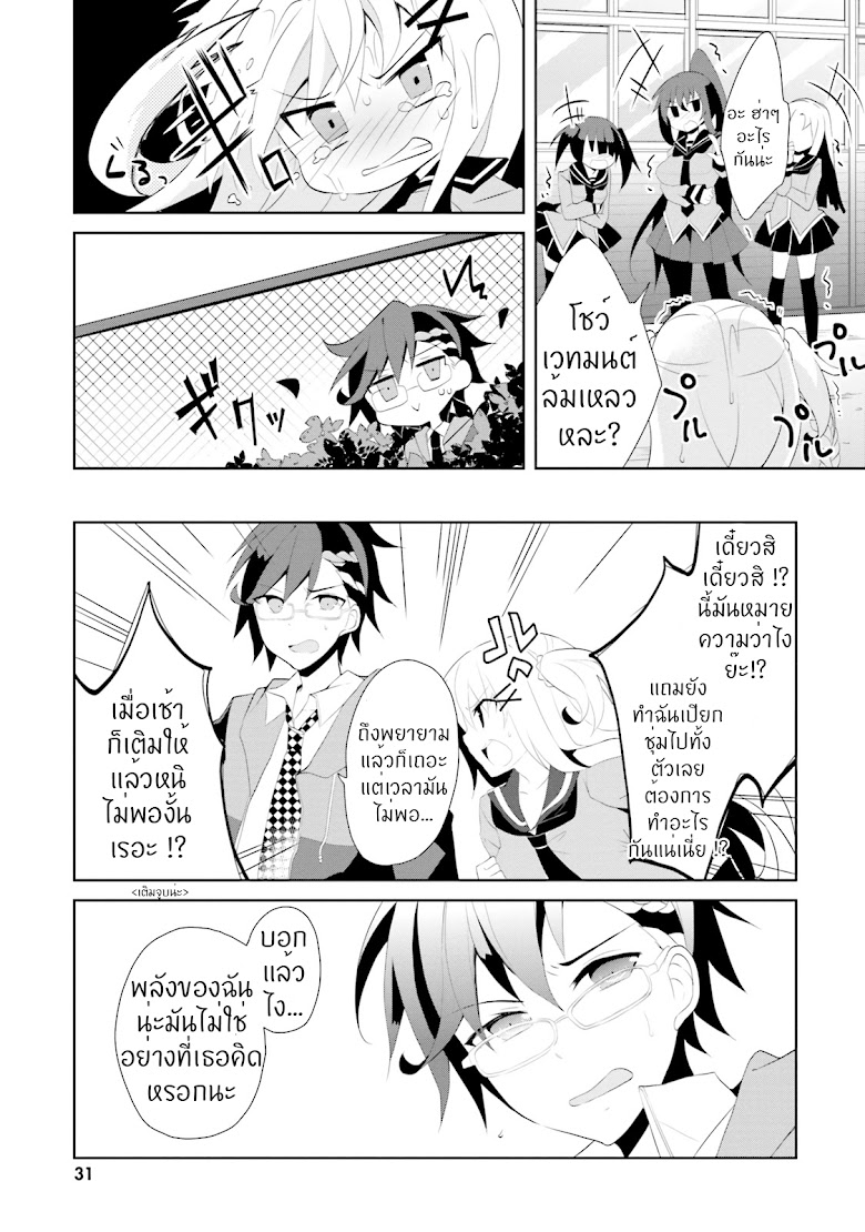 Aragami-sama no Inou Sekai - หน้า 30