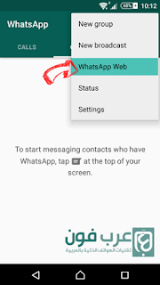 التجسس على رسائل واتس اب عبر Whatsapp Web