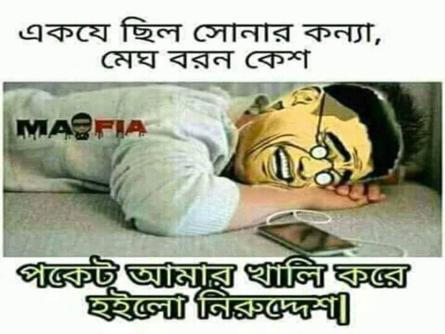 Top bangla funny Facebook picture gallery bangla funny pic Facebook
