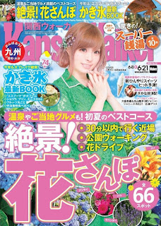 関西ウォーカー 2016年12号 [Kansai Walker 2016-12]