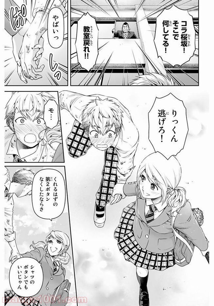 ドメスティックな彼女 - Raw 【第136話】 - Manga1001.com