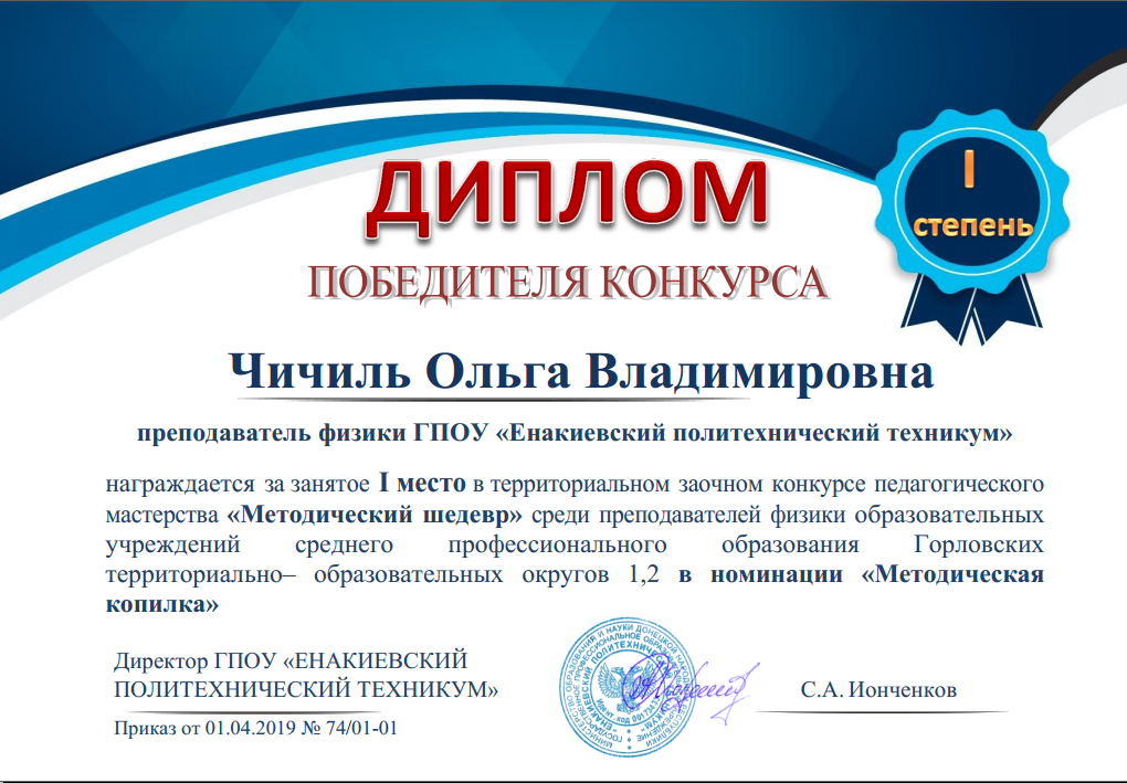 диплом профессионального конкурса. пед конкурс. конкурсы для педагогов спо. международный конкурс преподаватель года. конкурс научных работ.