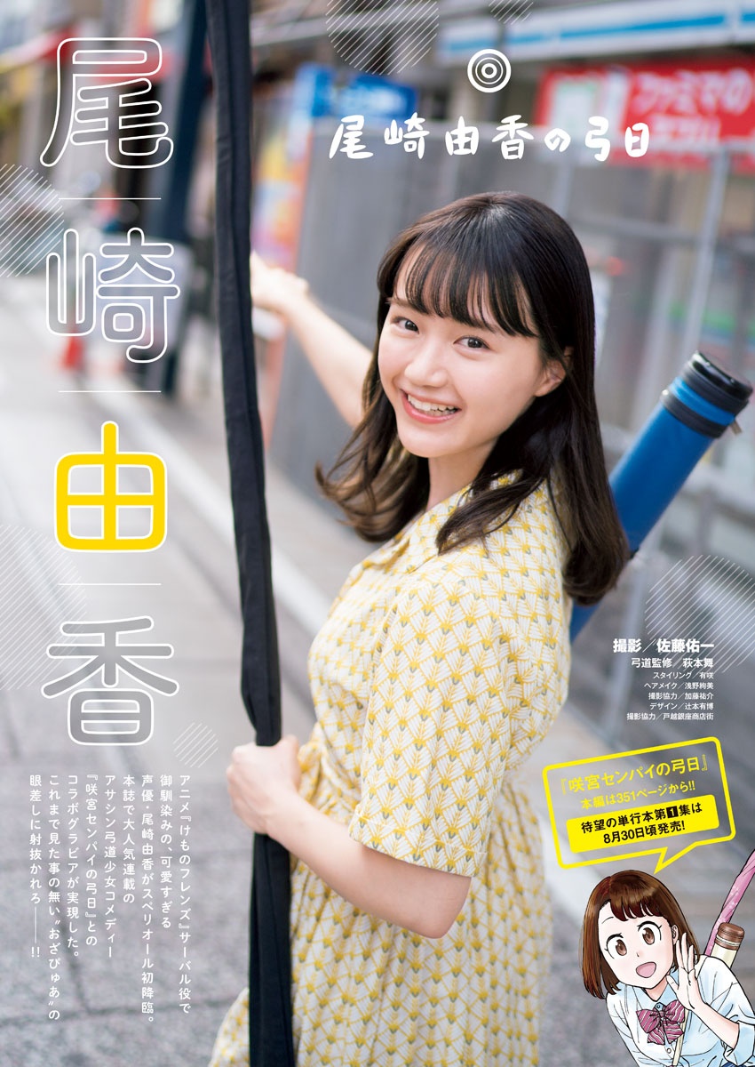 Yuka Ozaki 尾崎由香, Big Comic Superior 2019 No.18 (ビッグコミックスペリオール 2019年18号)