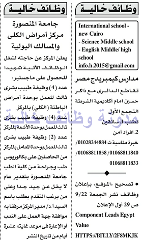 وظائف خالية فى جريدة الاهرام الاحد 24-09-2017 %25D8%25A7%25D9%2584%25D8%25A7%25D9%2587%25D8%25B1%25D8%25A7%25D9%2585