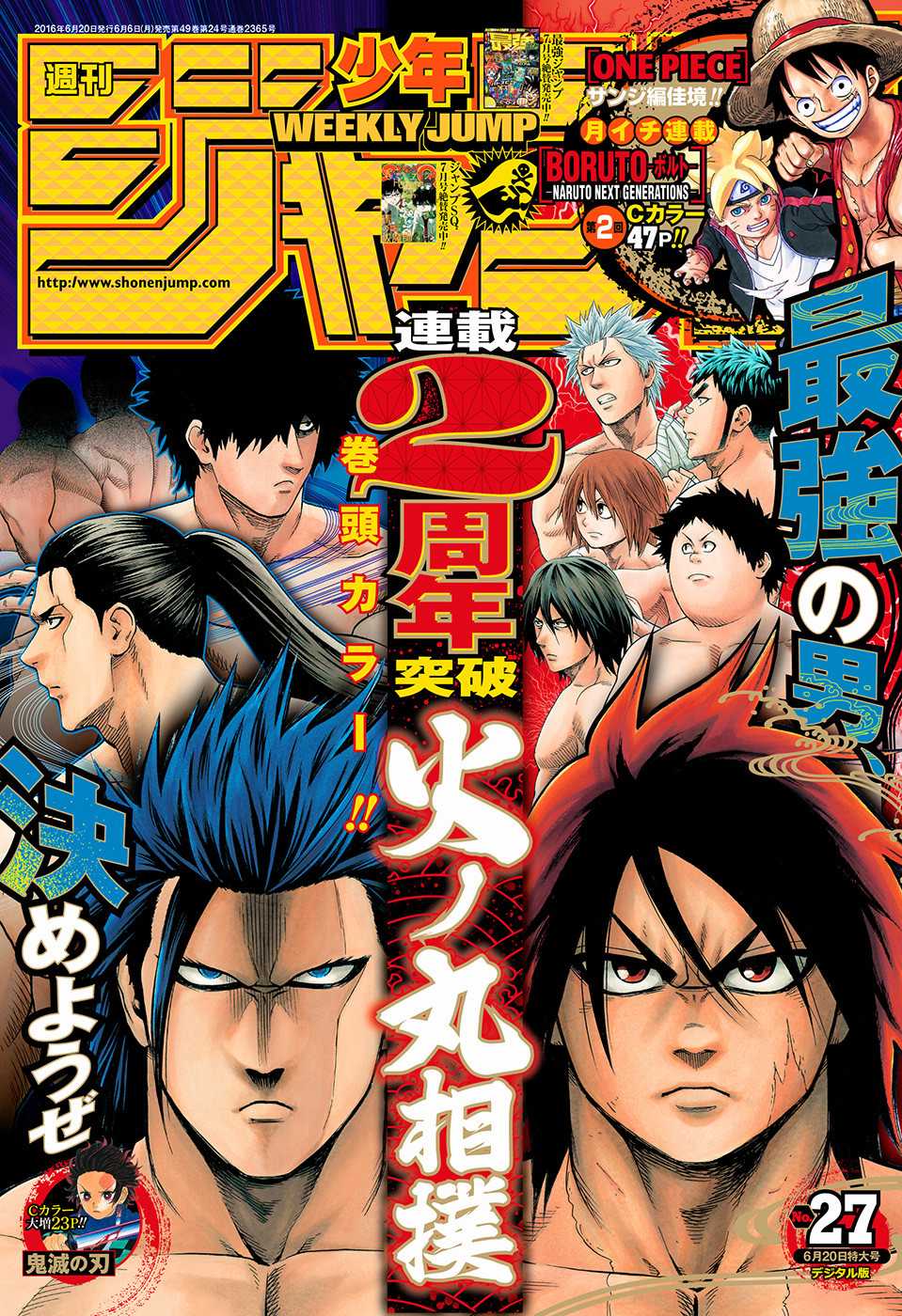 Analyse It: Análise: TOC Weekly Shonen Jump #27 (Ano 2016).