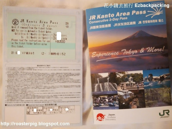 JR Kanto Area Pass 選對方法 攻略大關東: 心得淺談(更新:07/11)