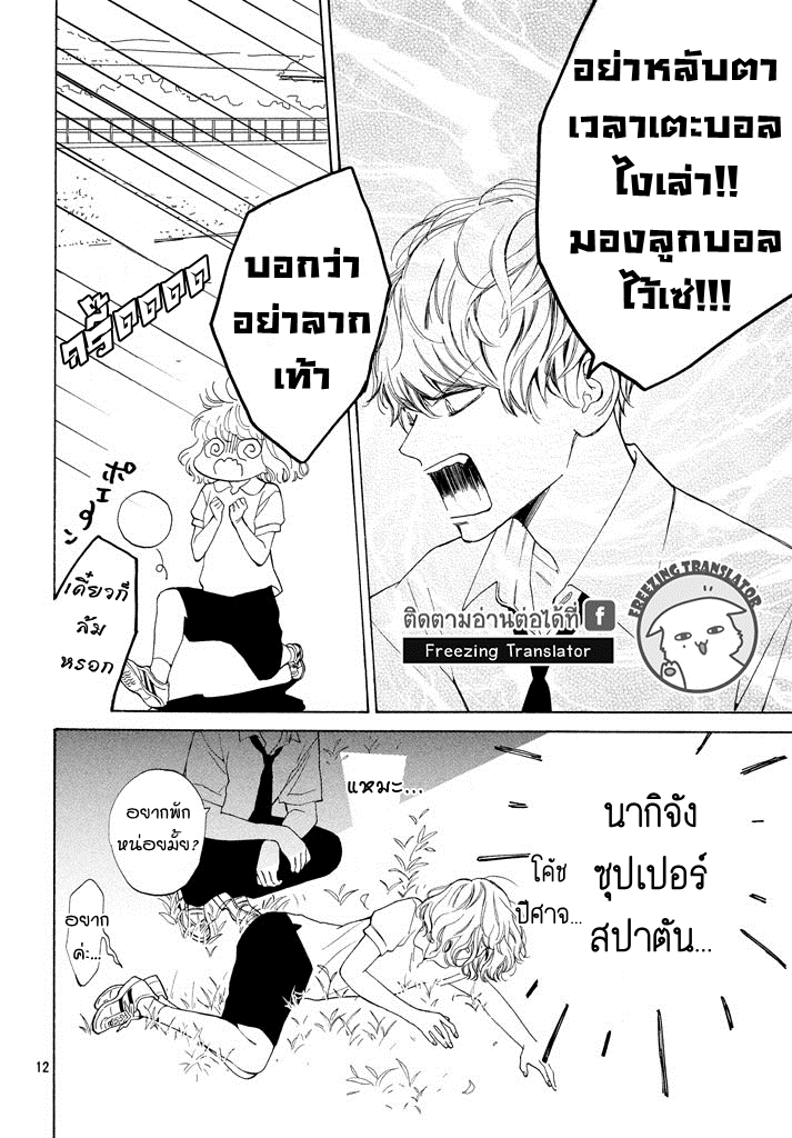 Mainichi Kiss Shite Ii Desu ka - หน้า 12