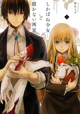 しかばね少女と描かない画家 第01巻 しかばね少女と描かない画家 第01巻 raw zip dl