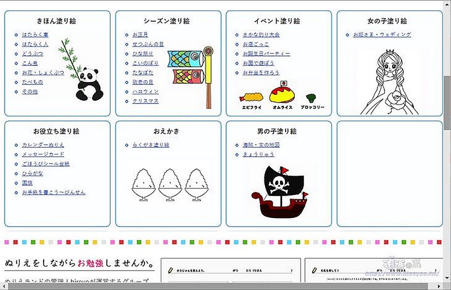 Kids Nurie 免費下載著色畫