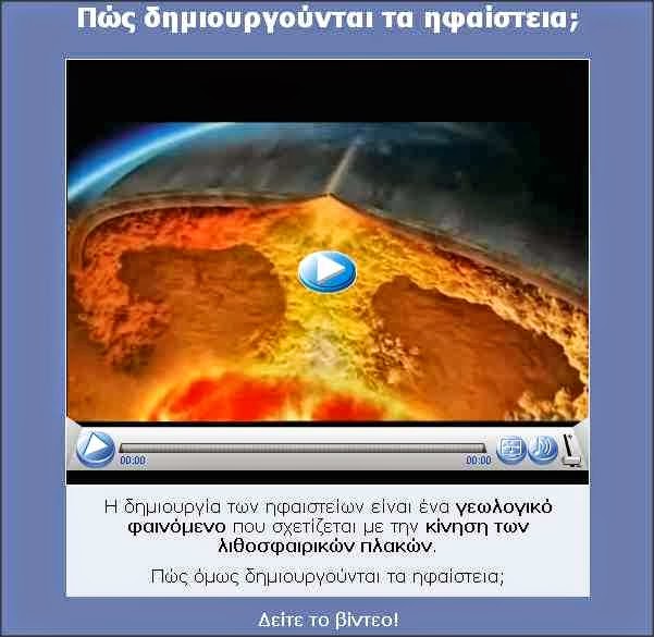 http://digitalschool.minedu.gov.gr/modules/ebook/show.php/DSGYM-A102/148/1058,3822/extras/gag-b4_3_tectonic-plates/index.html
