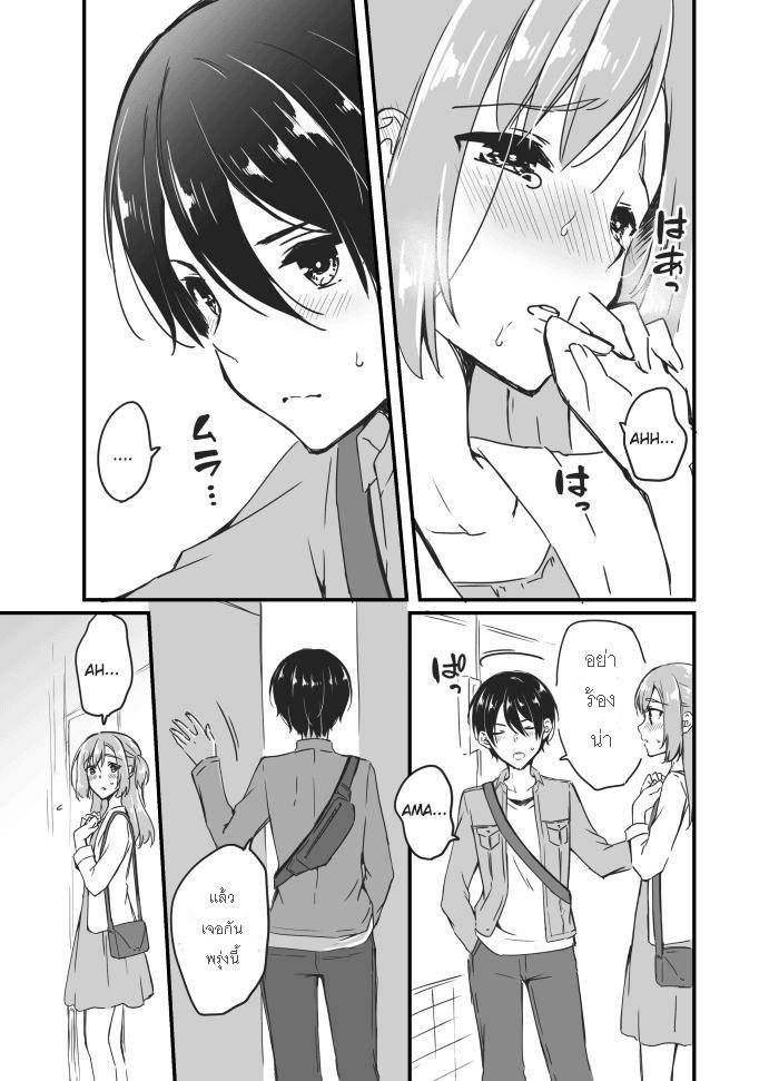 Sakura-chan to Amane-kun - หน้า 10