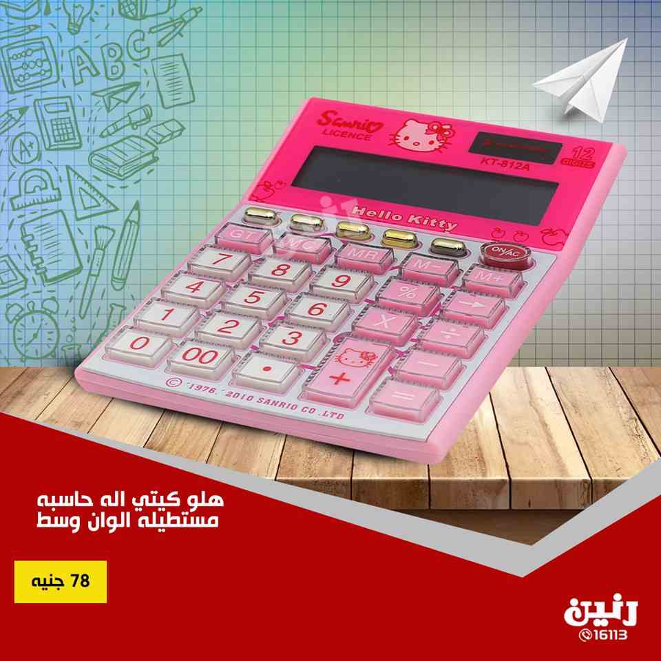 عروض رنين من الخميس 16 اغسطس حتى السبت 18 اغسطس 2018 العودة الى المدارس