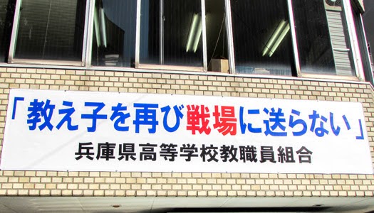 兵庫民報Web版 私たち教職員は二度と同じ過ちは繰り返さない