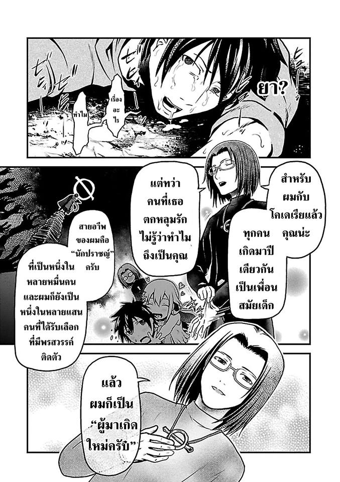 murabito desu ka nanika - หน้า 18
