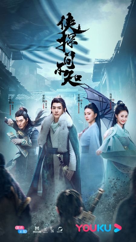 Hiệp Thám Giản Bất Tri - Ancient Detective (2021)