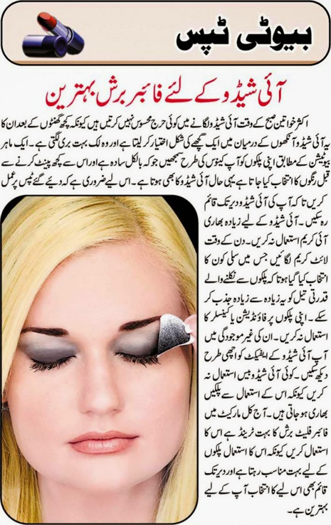 How to Apply Eye Shadow Lagane Ka Tarika Eye Shadow Method Urdu Tips