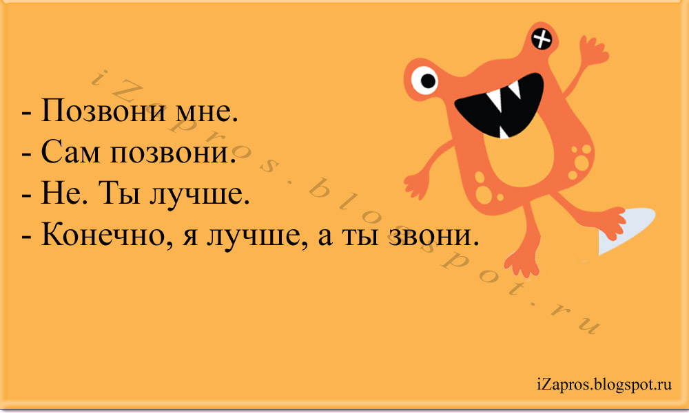 Позвони расскажи как твои дела милый. Позвони мне позвони. Позвони мне позвони прикол. Открытка позвони мне. Открытка позвони мне позвони.