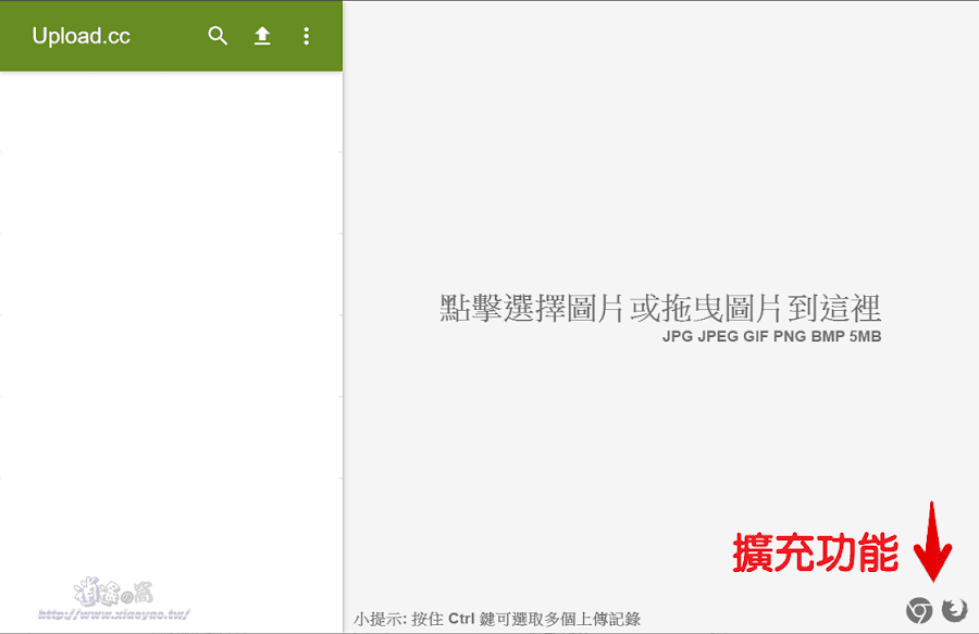 Upload.cc 免費中文圖片空間
