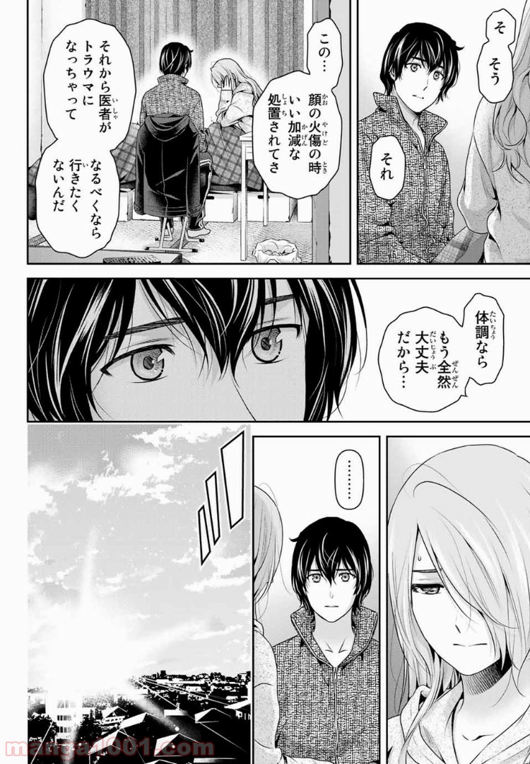 ドメスティックな彼女 - Raw 【第223話】 - Manga1001.com