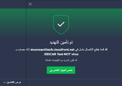 اختبر حماية جهاز الكمبيوتر من تهديدات البرامج الضارة اختبر حماية جهاز الكمبيوتر من تهديدات البرامج الضارة
