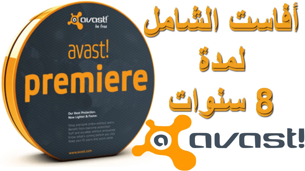 الونشريس للإبداع تحميل برنامج Avast Premier 2017 افاست الشامل هدية تفعيلة حتي عام 2023