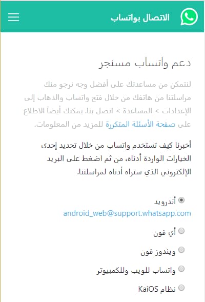 التواصل مع شركة واتس اب وجعل فريق الدعم يساعدك في حل أي مشكلة