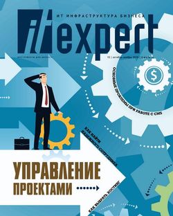   <br>IT Expert (№10 - 2016) <br>   